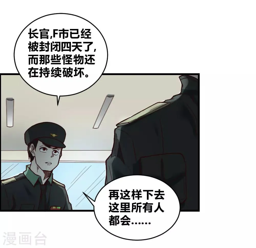 第132话 大灾难 第20页