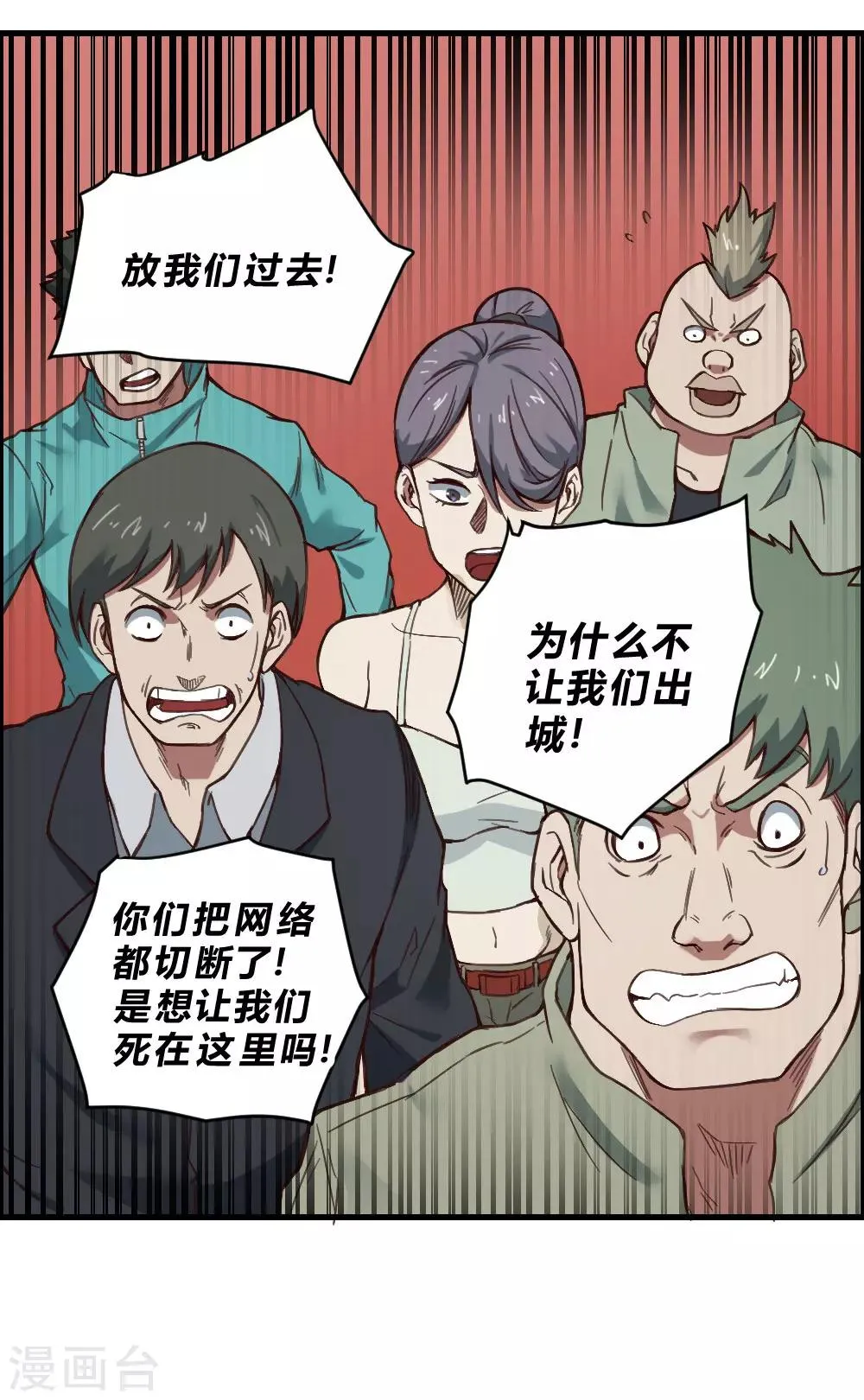 第132话 大灾难 第24页