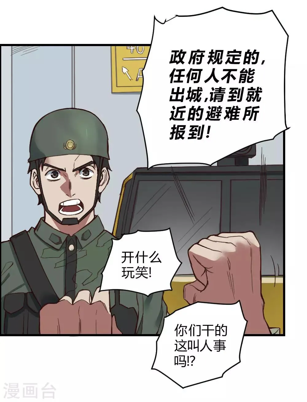 第132话 大灾难 第25页