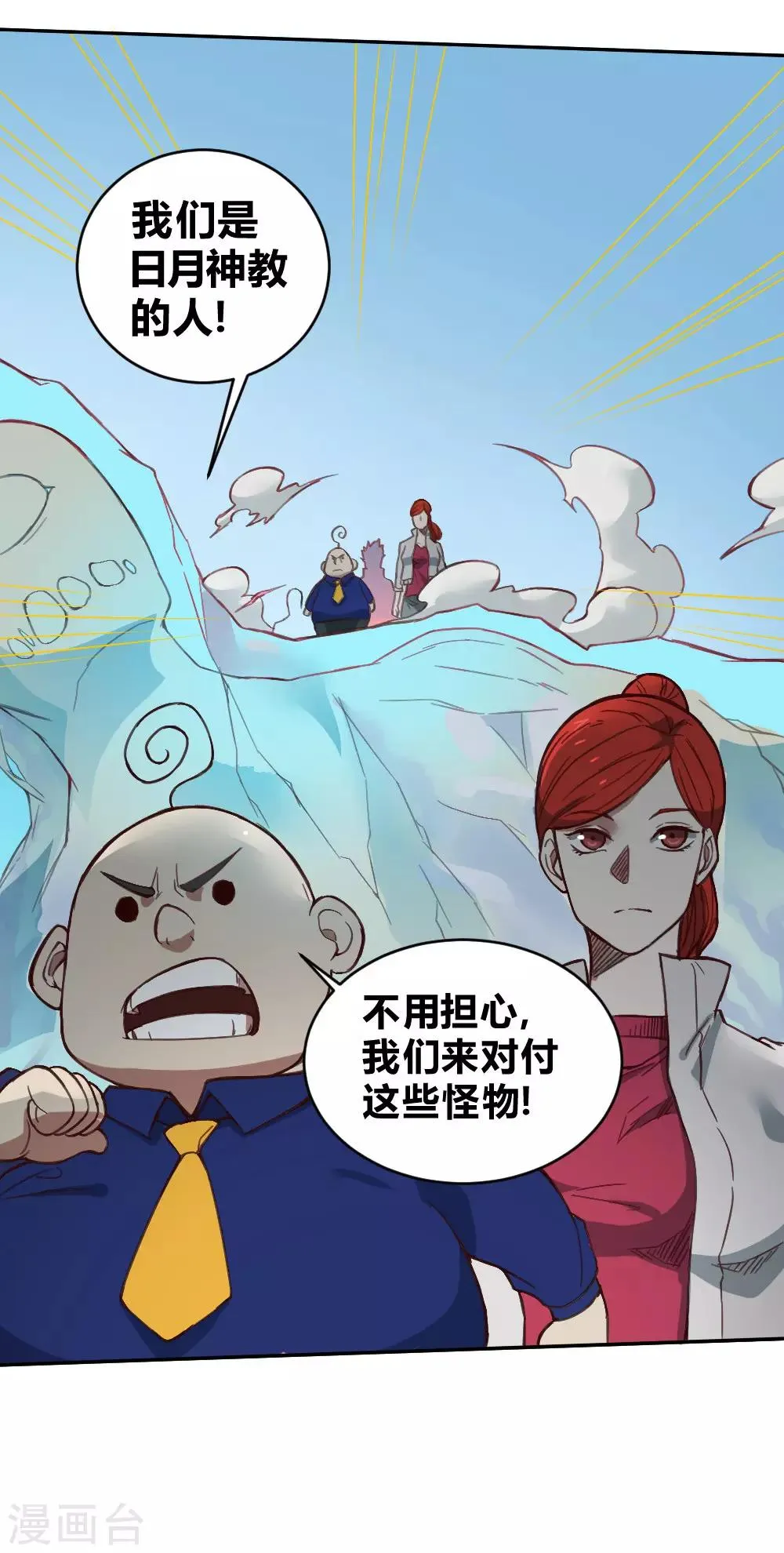 第132话 大灾难 第33页