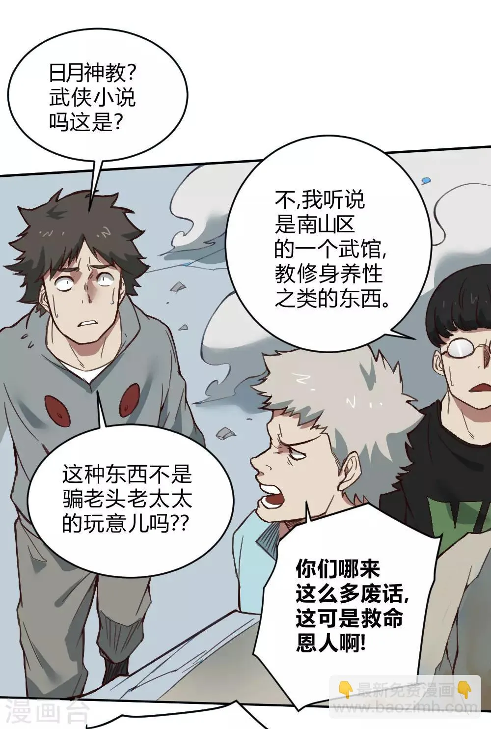 第132话 大灾难 第34页