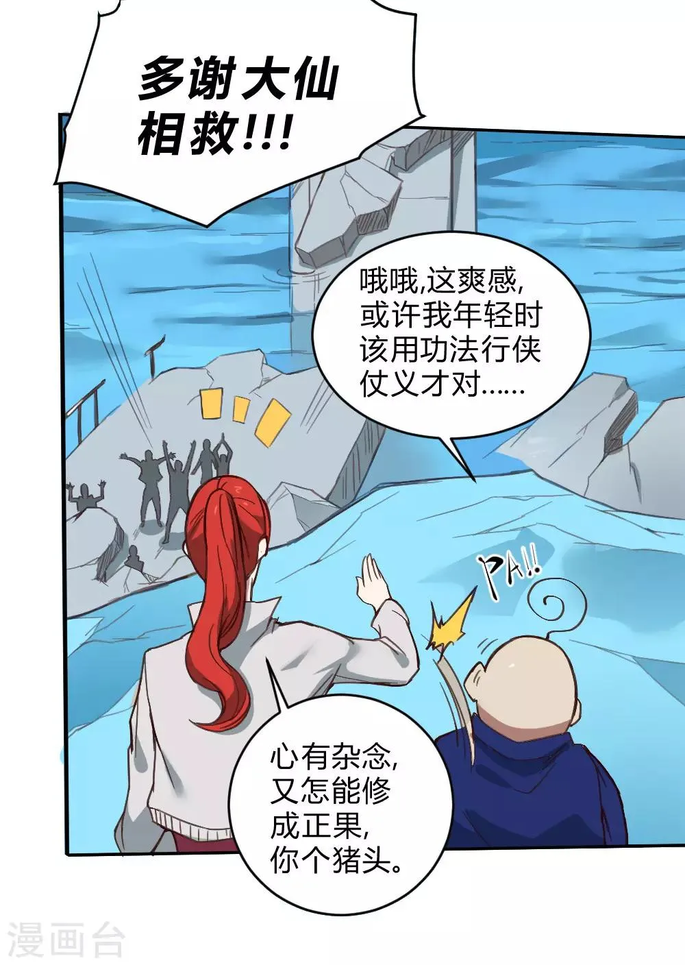 第132话 大灾难 第35页