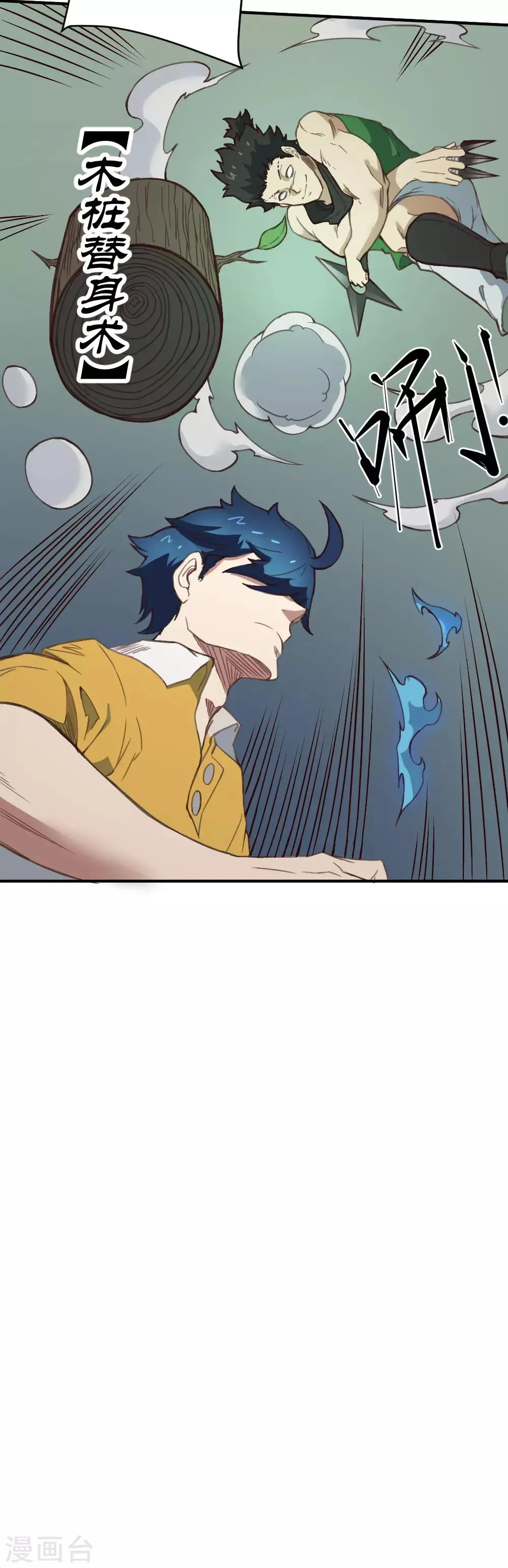 第136话 英雄救美 第33页