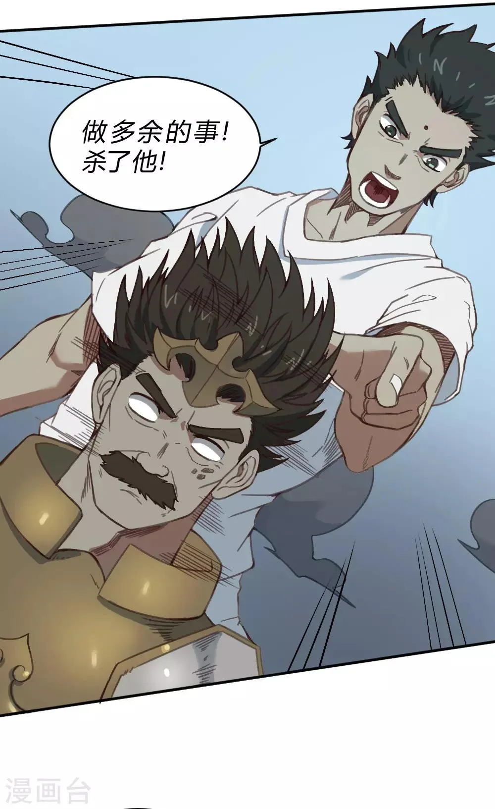 第144话 我来了 第14页