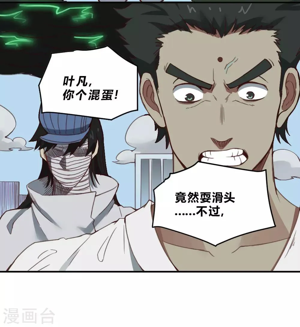 第144话 我来了 第27页