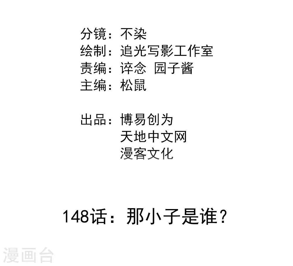 第148话 那小子是谁？ 第2页