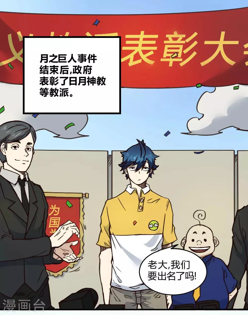 第148话 那小子是谁？ 第3页