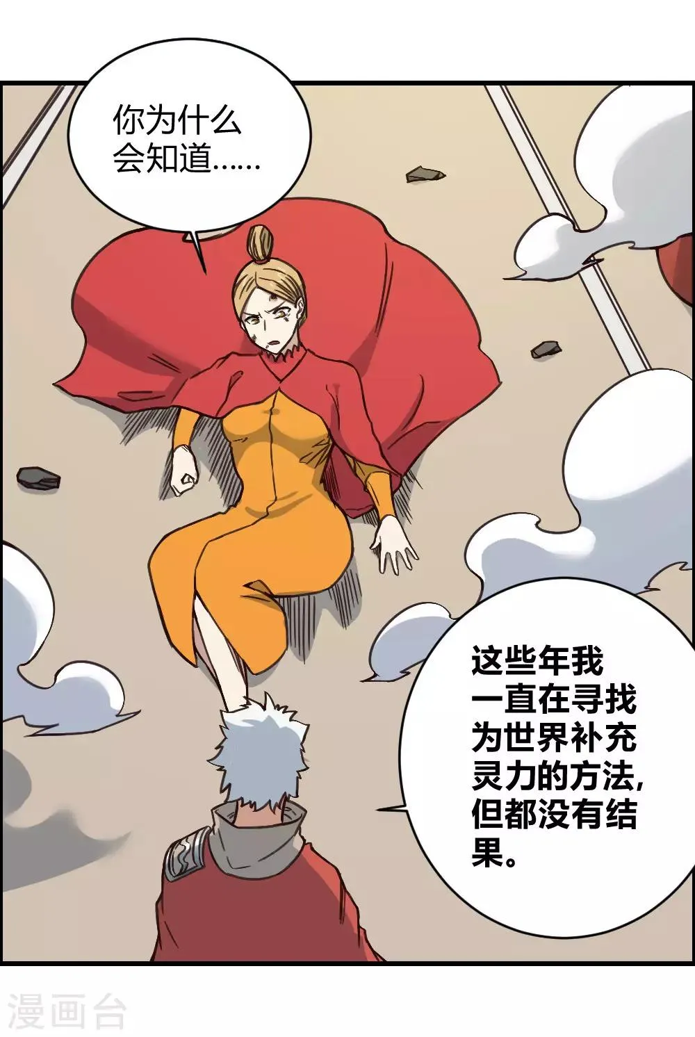 第150话 另一个世界 第10页