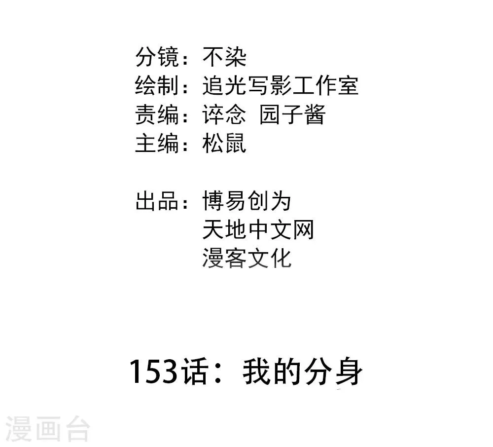 第153话 我的分身 第2页