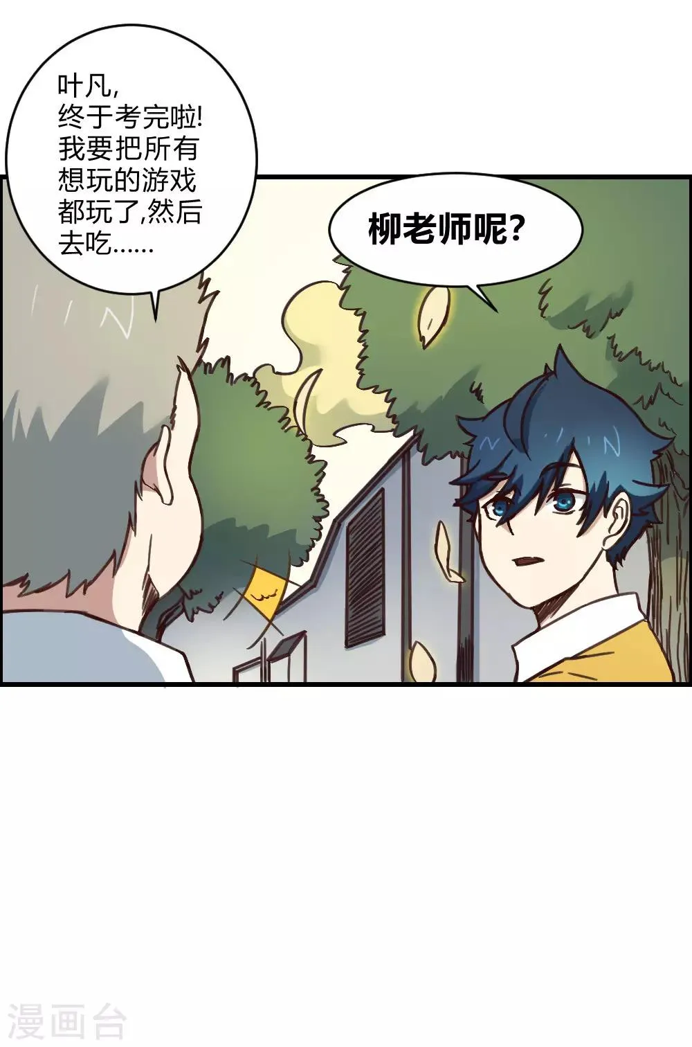 第153话 我的分身 第26页