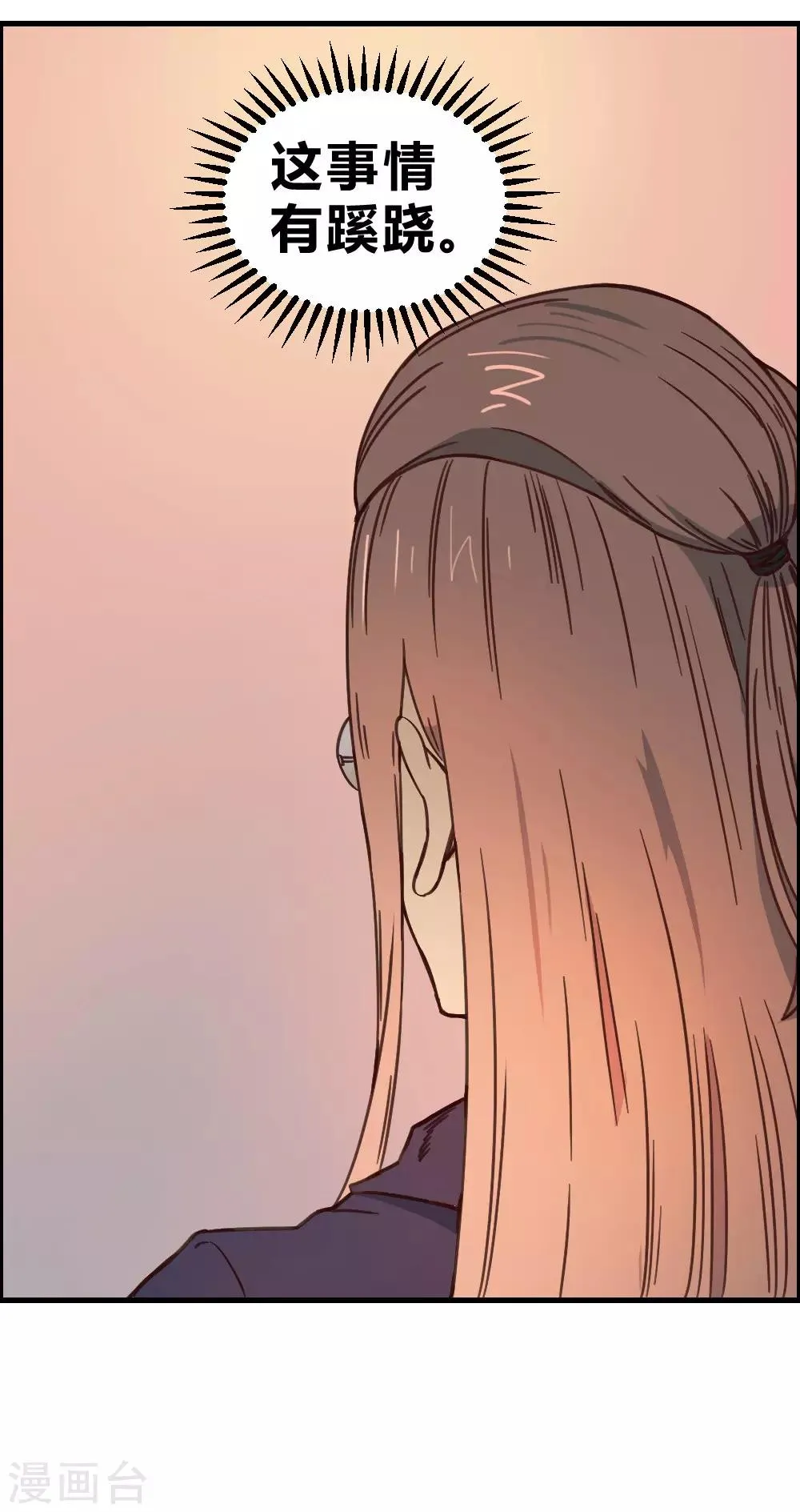 第153话 我的分身 第28页