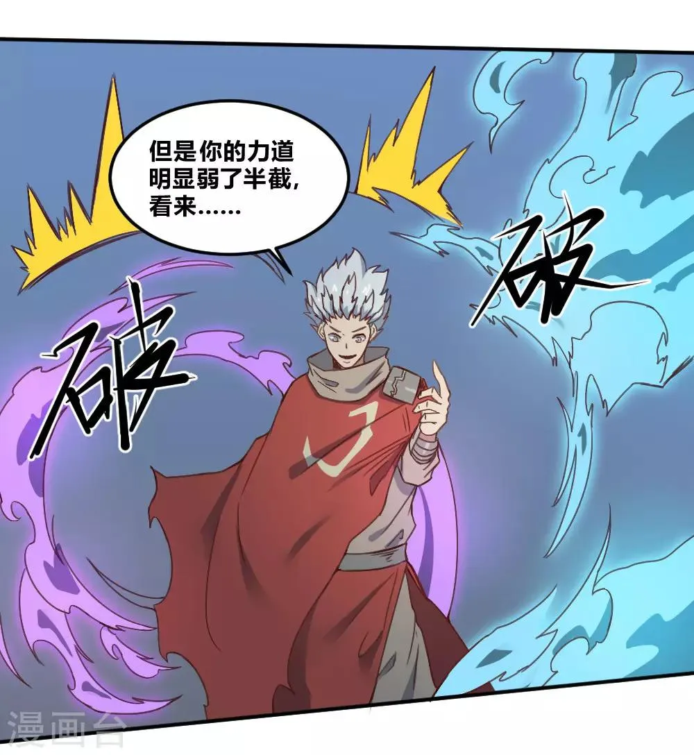 第162话 蓝色火焰 第5页