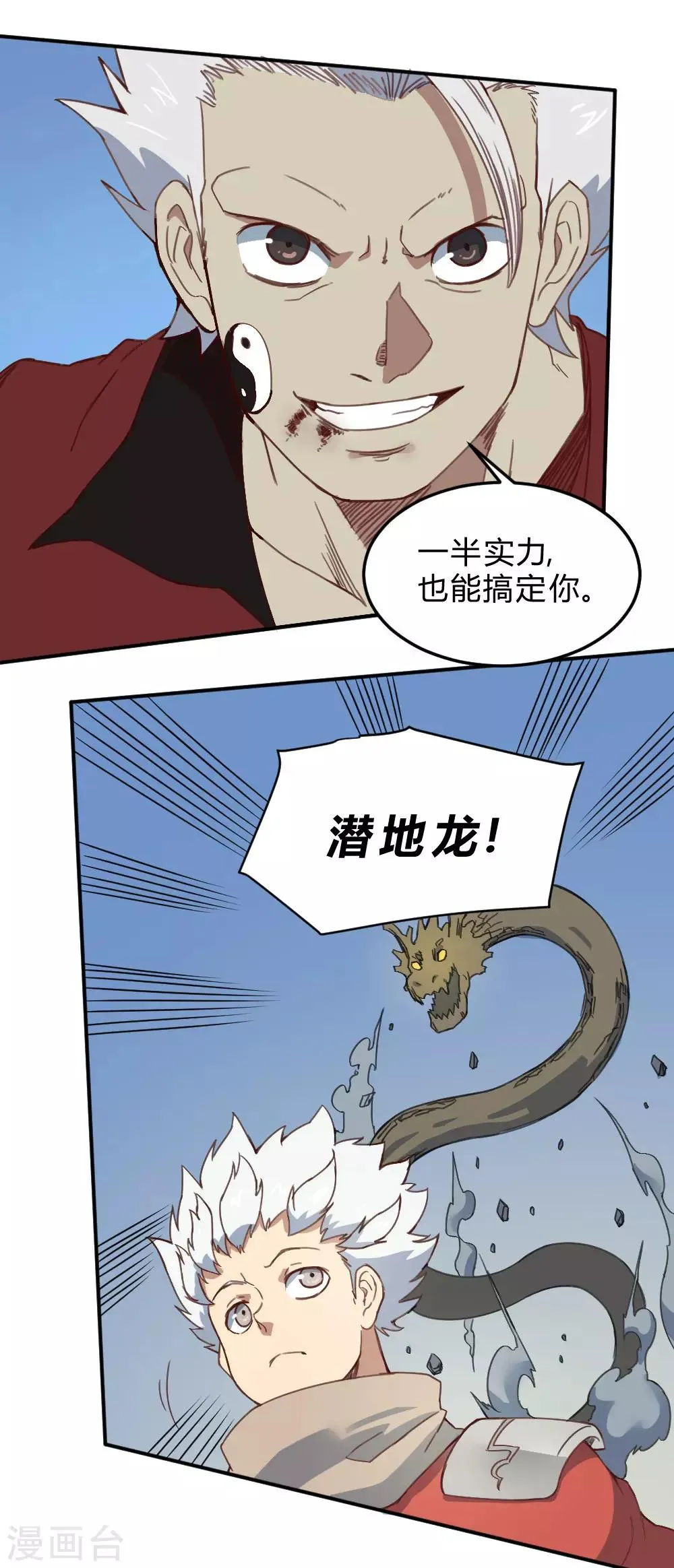 第162话 蓝色火焰 第7页
