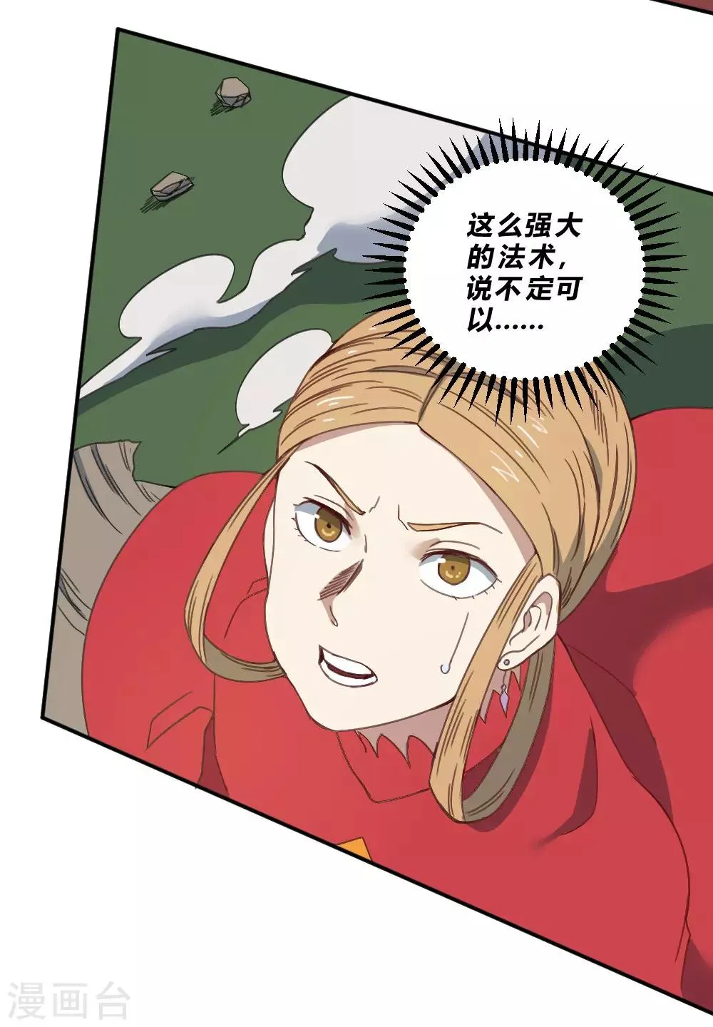 第162话 蓝色火焰 第8页