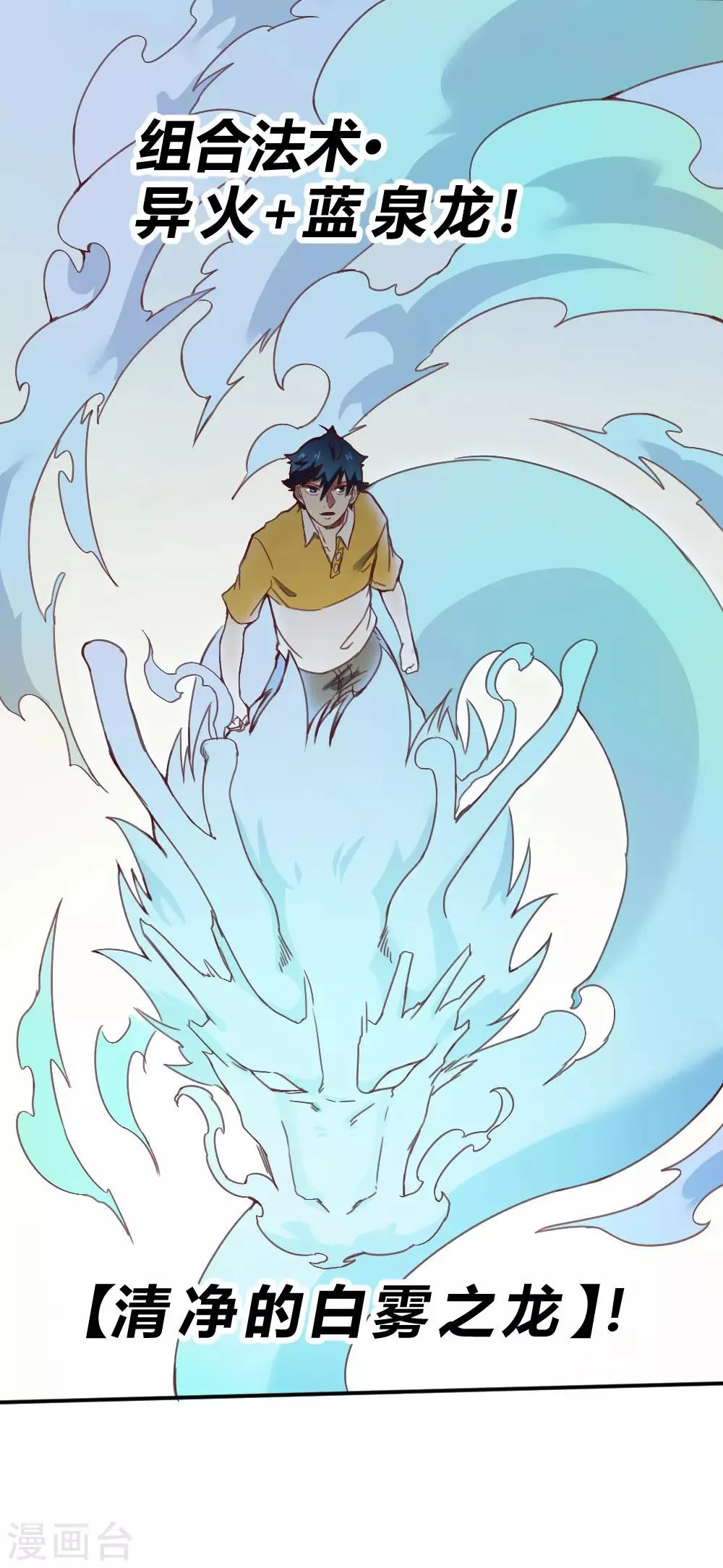第162话 蓝色火焰 第21页