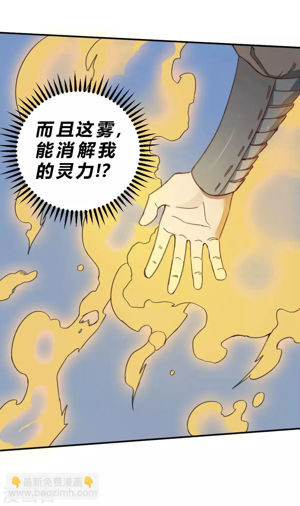 第162话 蓝色火焰 第23页