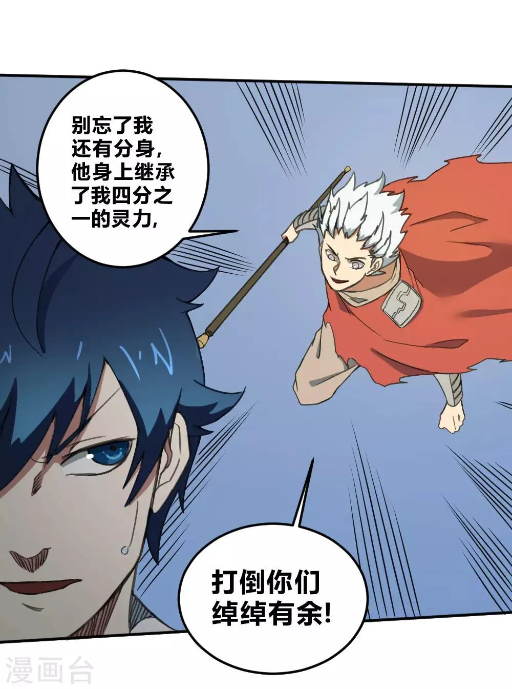 第162话 蓝色火焰 第25页