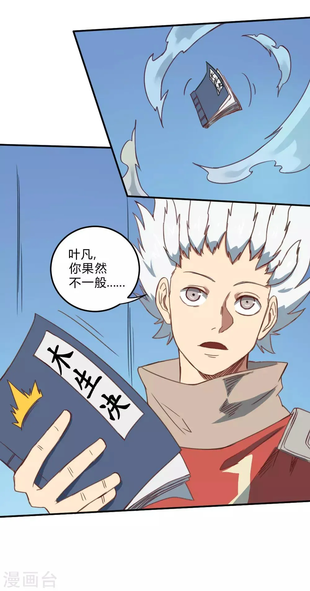 第162话 蓝色火焰 第28页