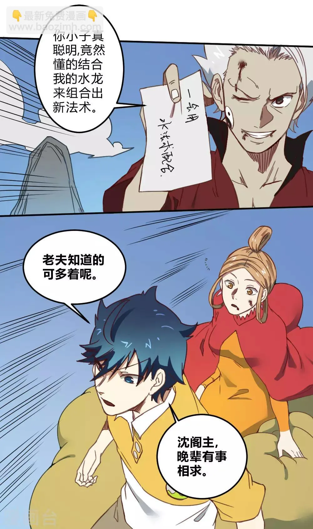 第162话 蓝色火焰 第30页