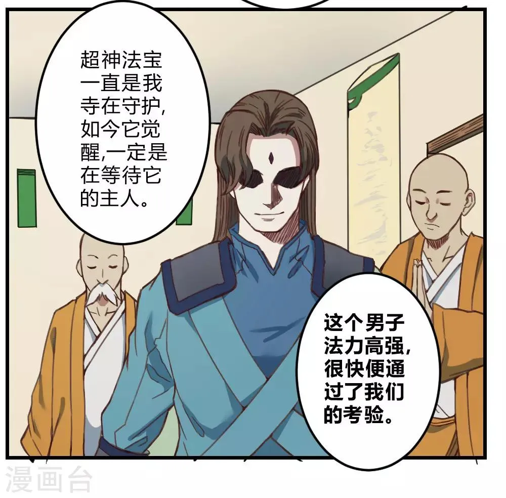 第164话 召唤撒旦 第23页