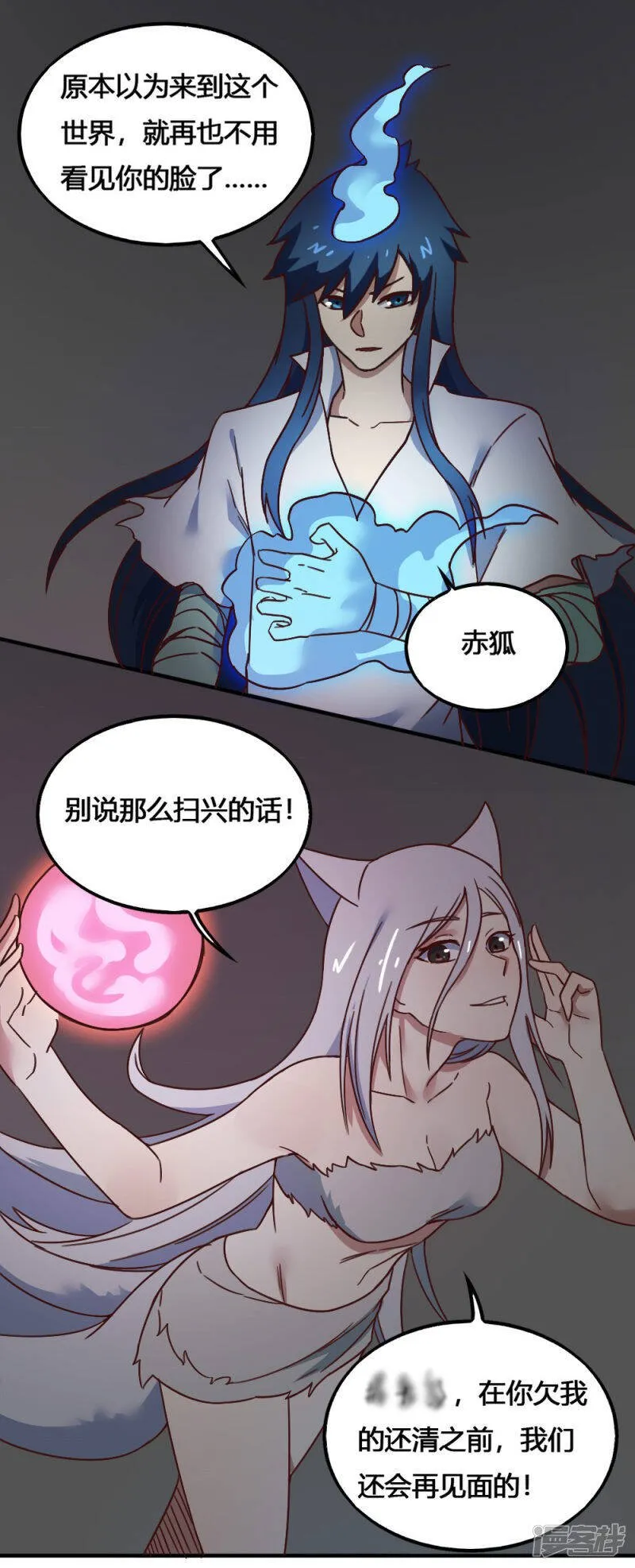 第1季最终话 再见了 第2页