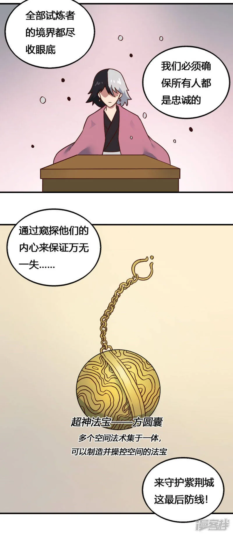 第1季最终话 再见了 第5页