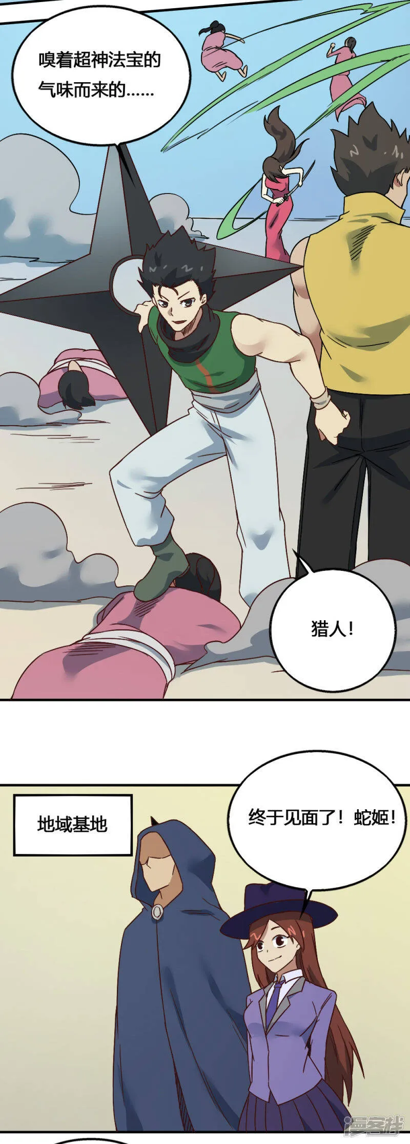 第1季最终话 再见了 第7页
