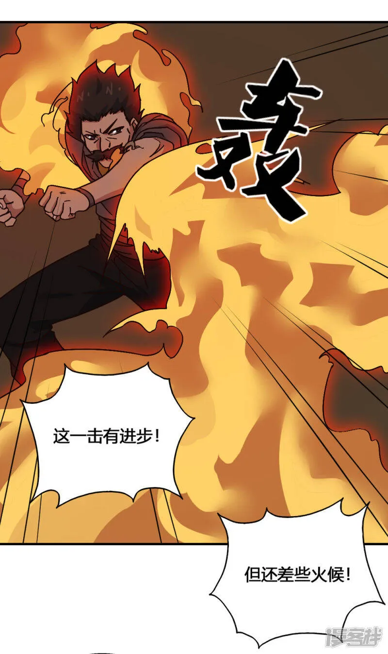 第197话 薪火相传 第18页