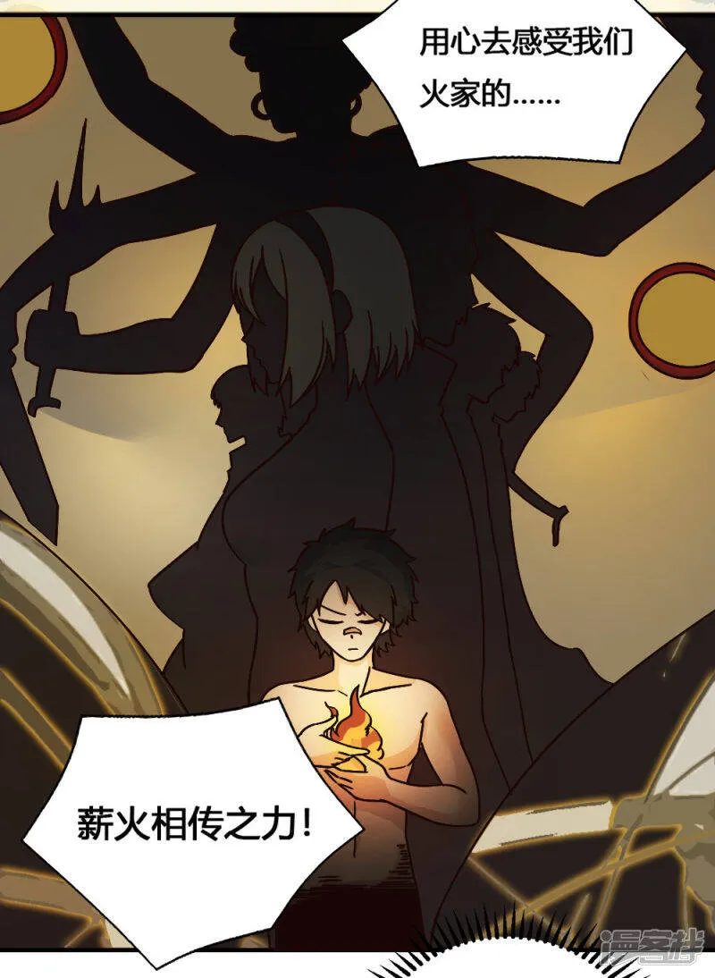 第197话 薪火相传 第25页