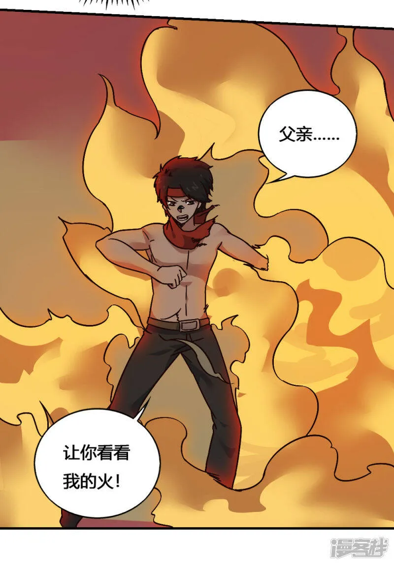 第197话 薪火相传 第27页
