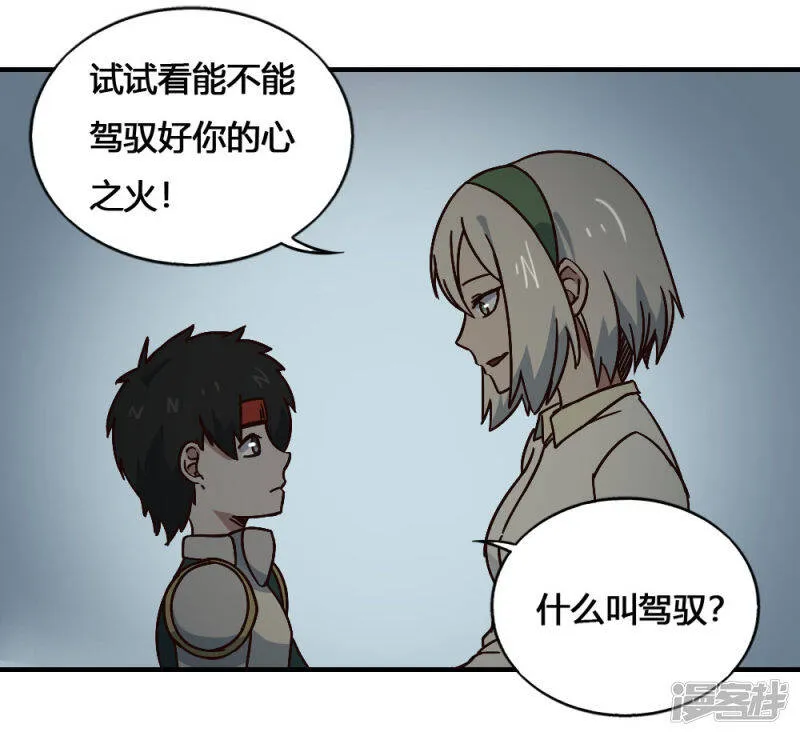 第197话 薪火相传 第29页