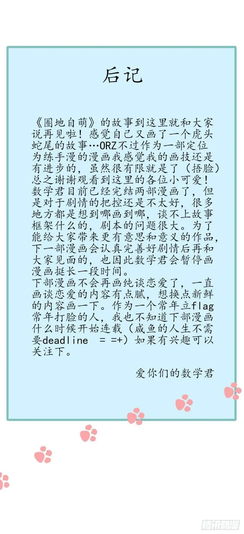 56-大结局 第50页