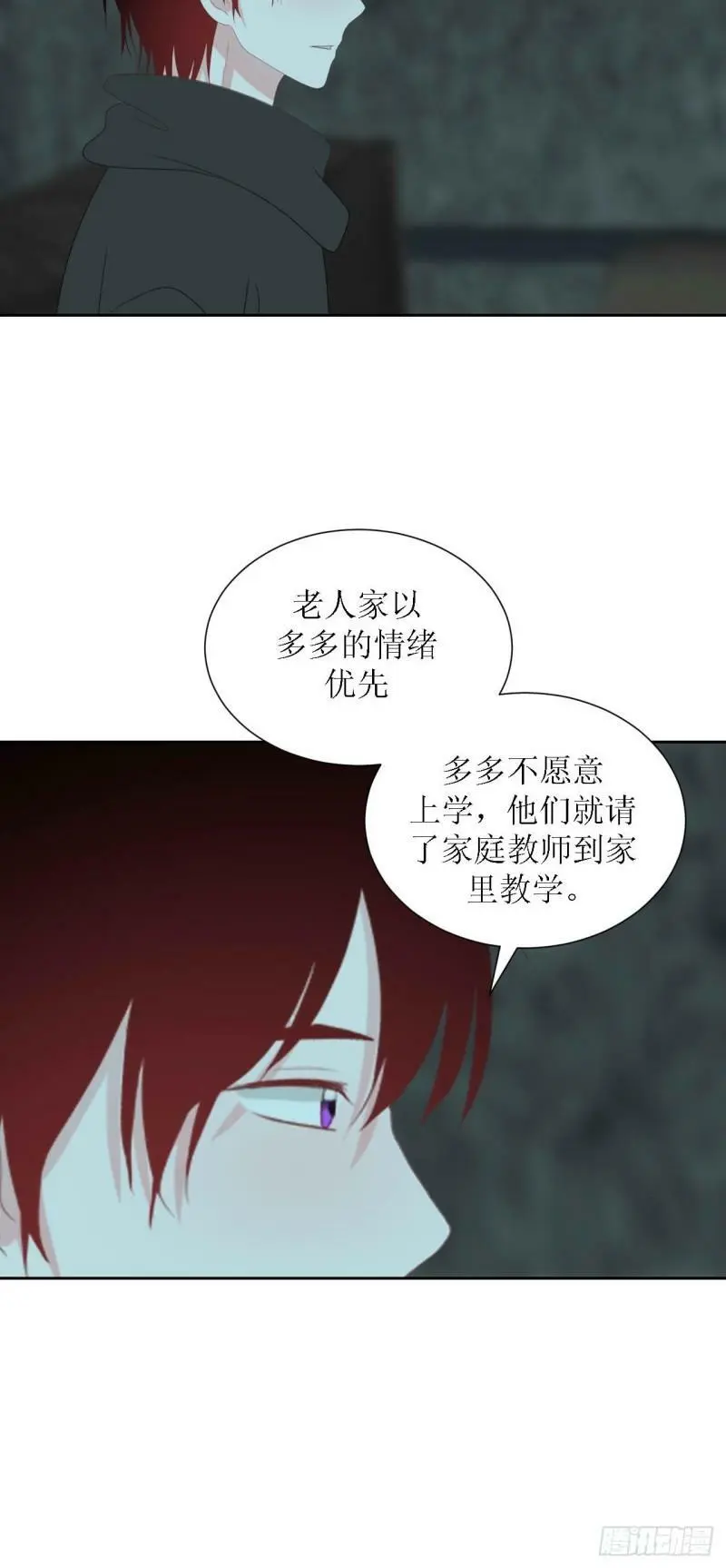 49-倾诉 第23页