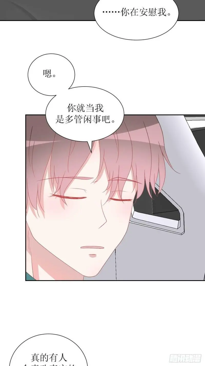 47-多管闲事 第16页
