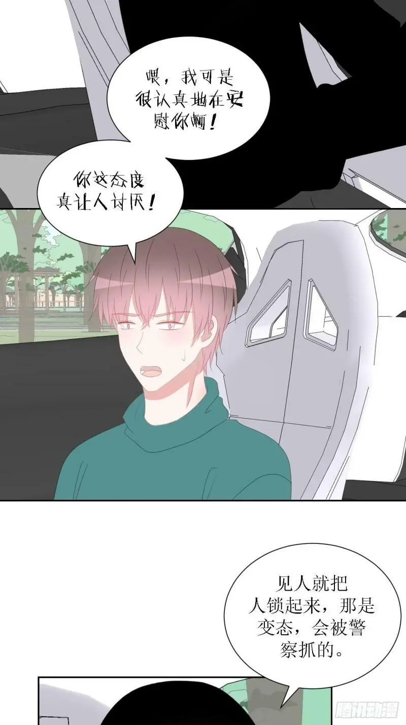 47-多管闲事 第21页
