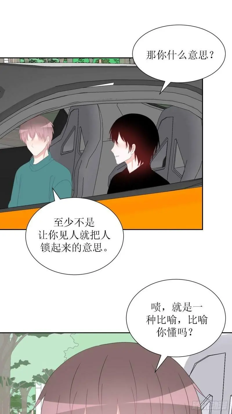 47-多管闲事 第23页