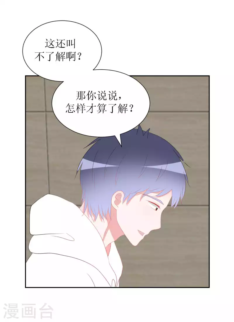 第45话 不了解 第31页