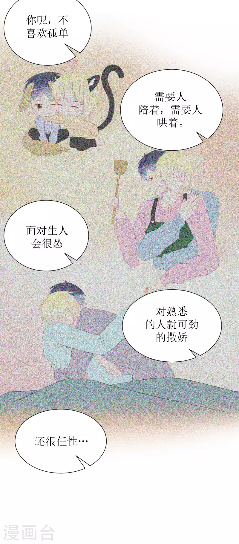 第45话 不了解 第33页
