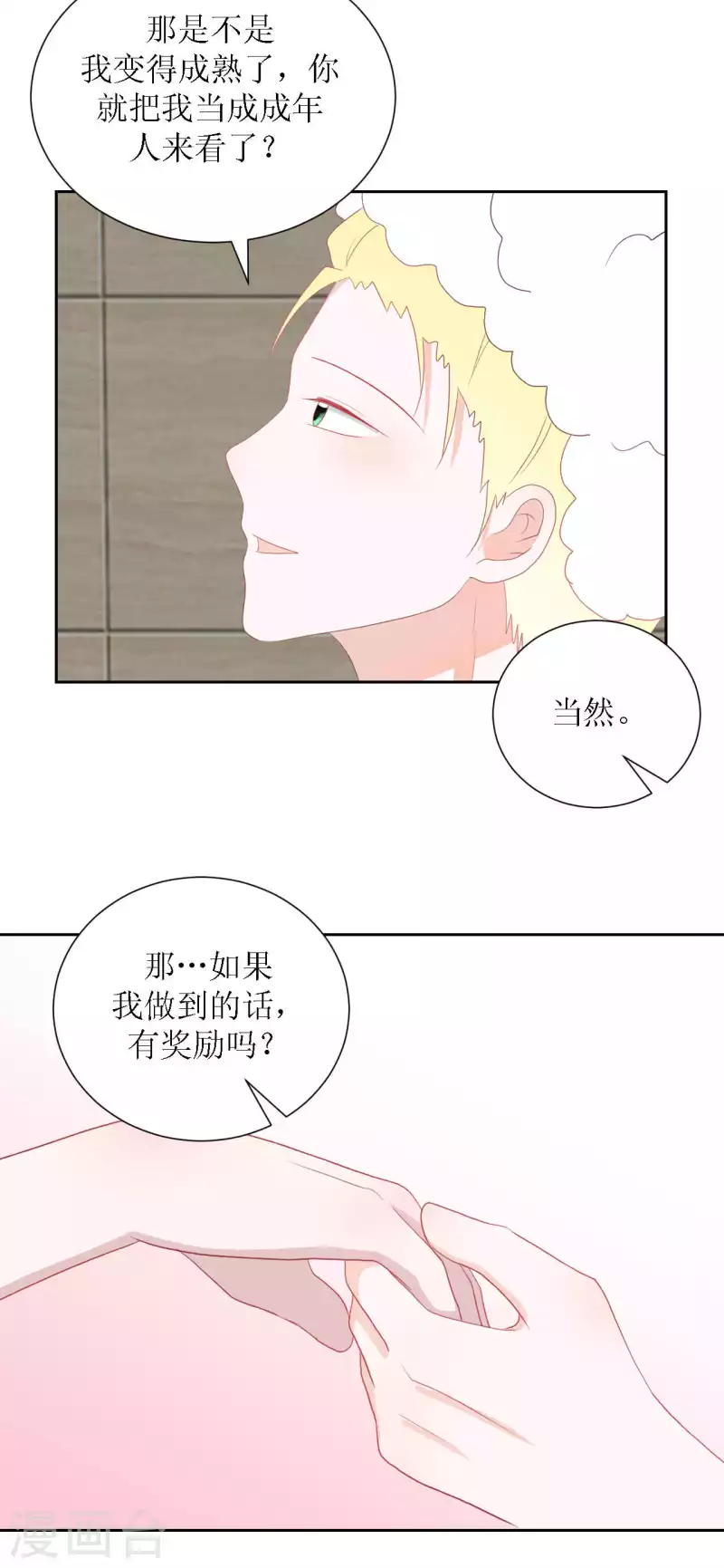 第45话 不了解 第40页