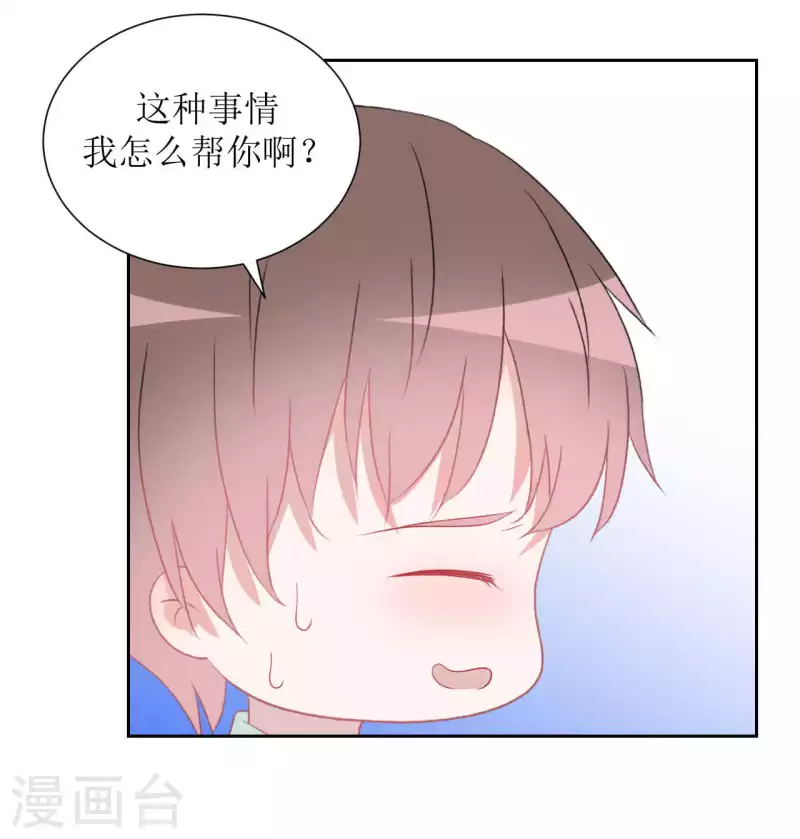 第44话 黑历史 第14页