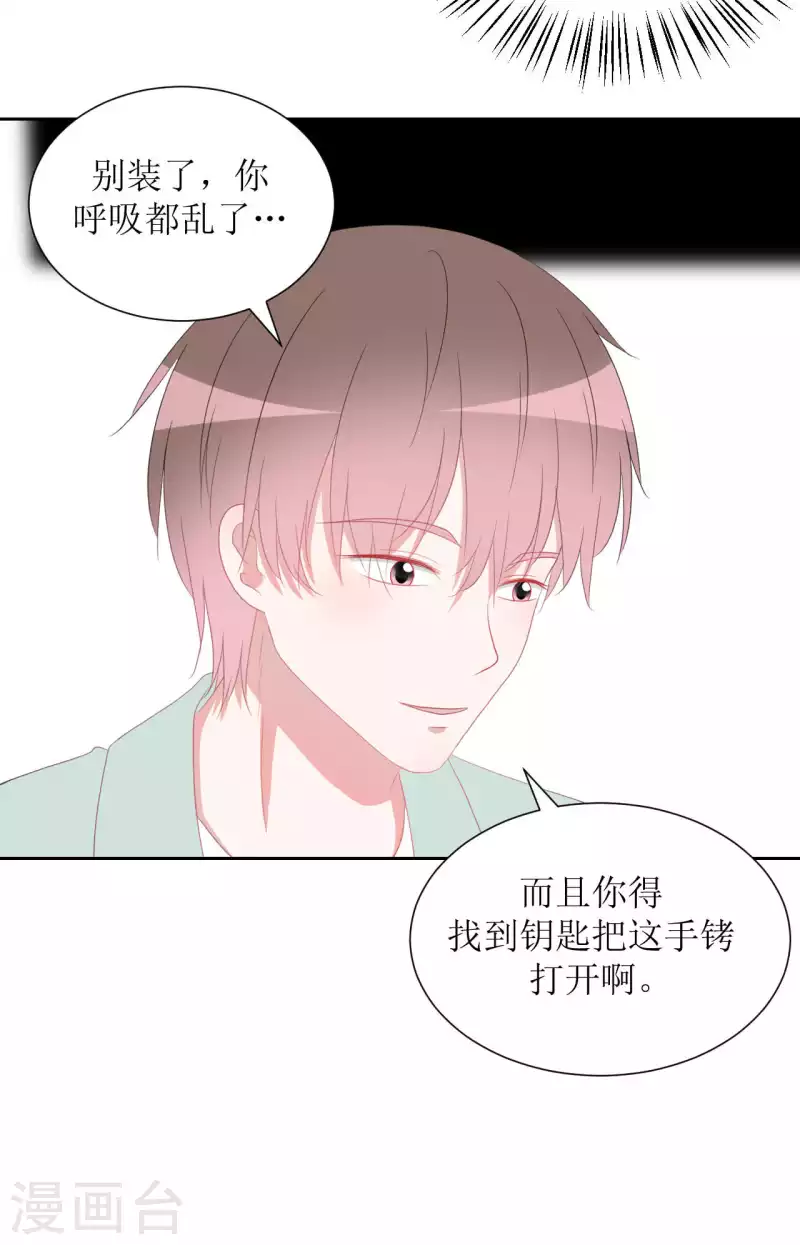 第44话 黑历史 第31页