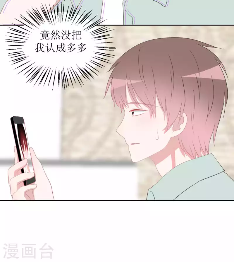 第43话 不知道的惊喜变多了 第3页