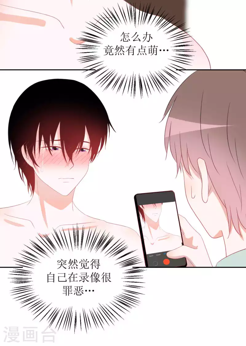 第43话 不知道的惊喜变多了 第6页
