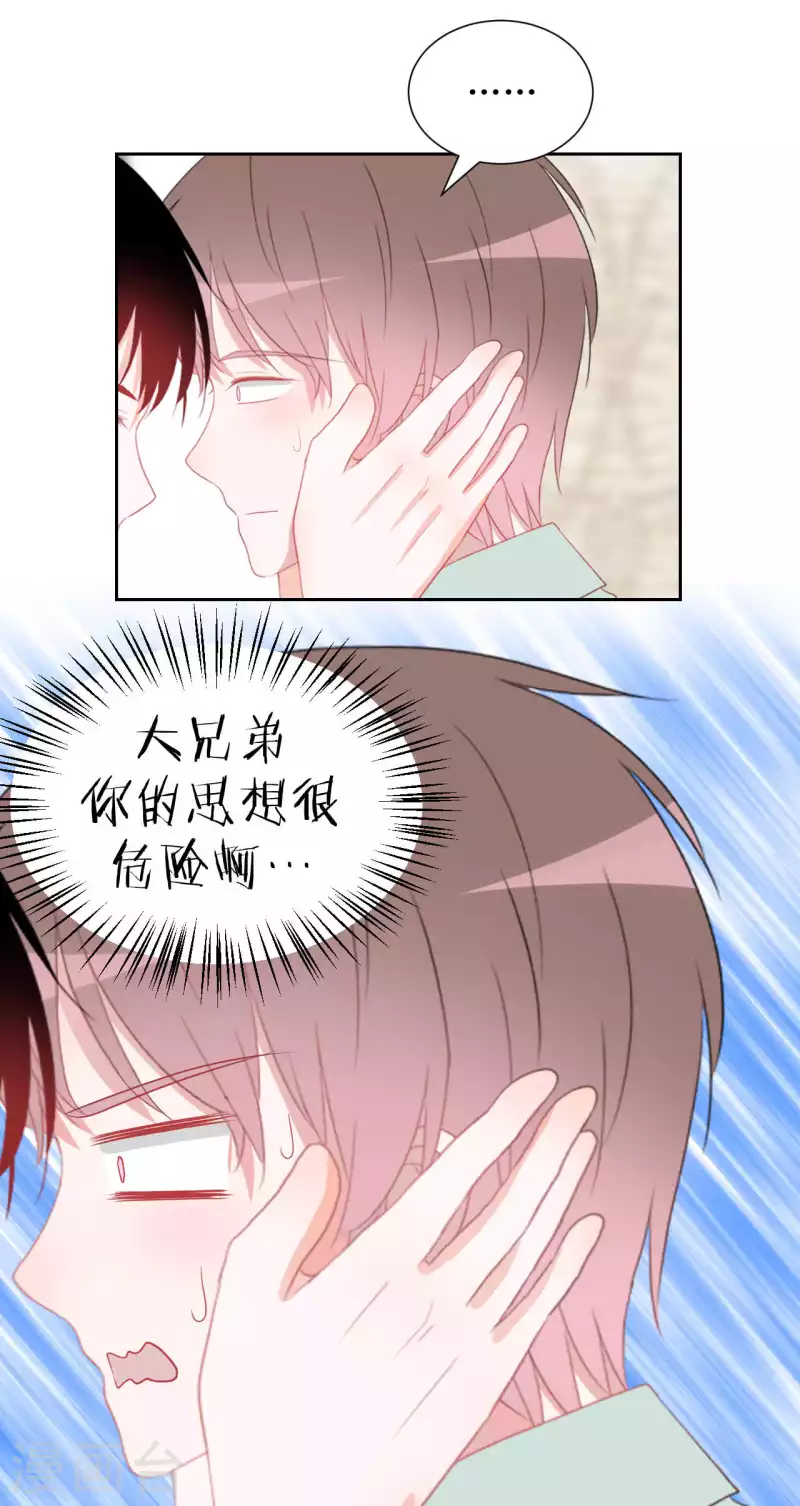 第43话 不知道的惊喜变多了 第11页
