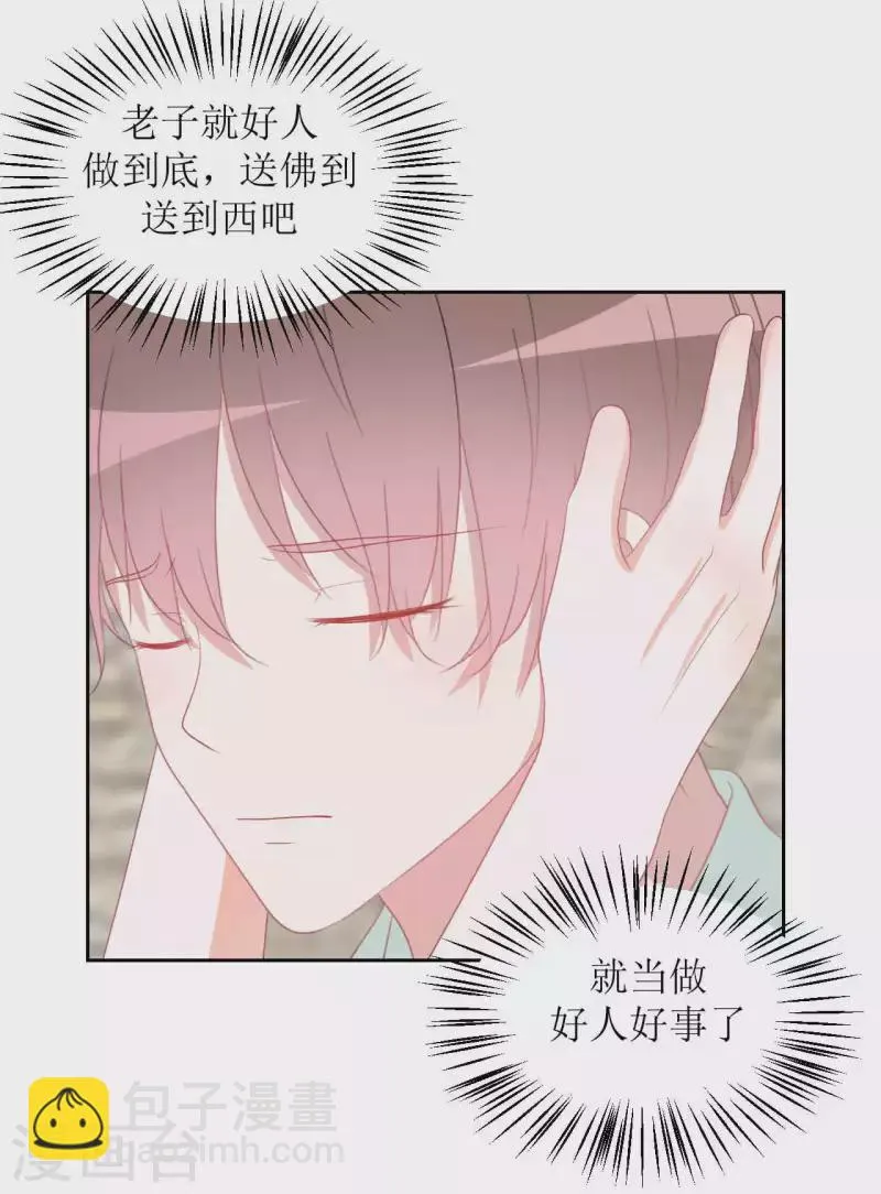 第43话 不知道的惊喜变多了 第13页