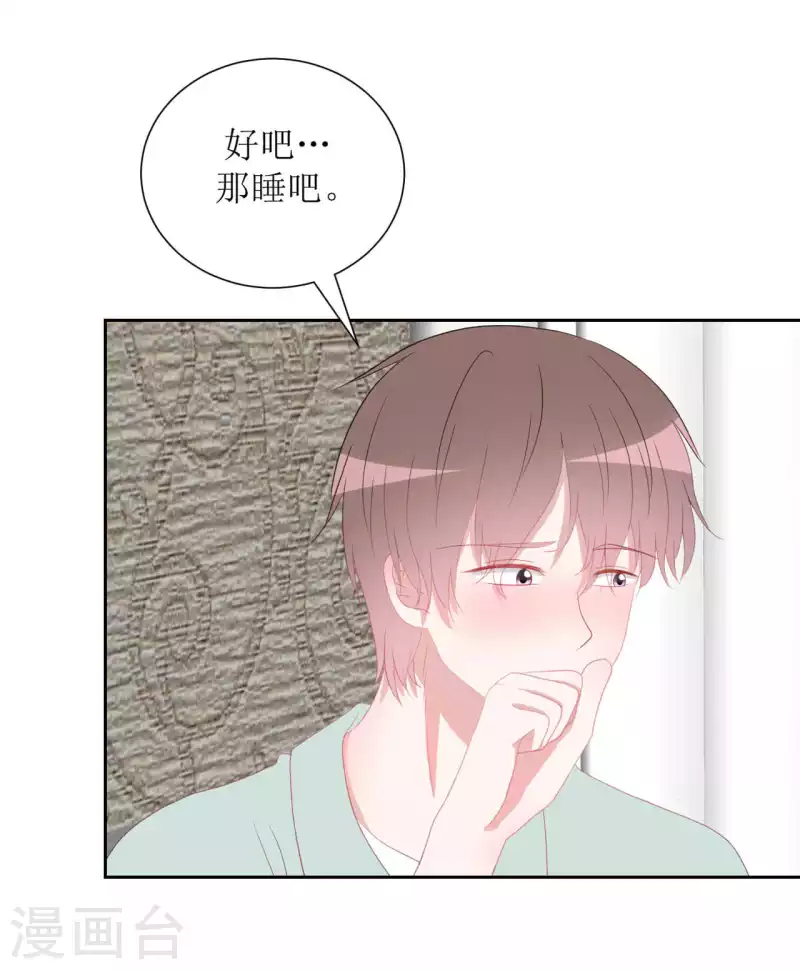 第43话 不知道的惊喜变多了 第33页