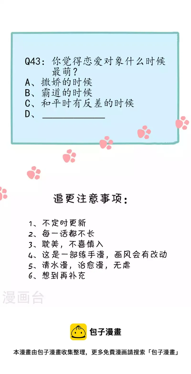 第43话 不知道的惊喜变多了 第39页