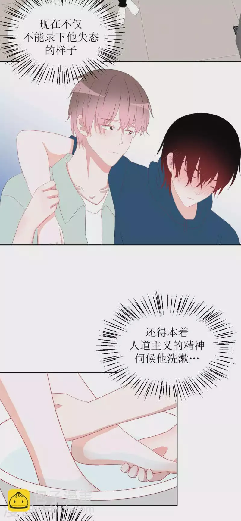 第42话 乖乖的 第21页