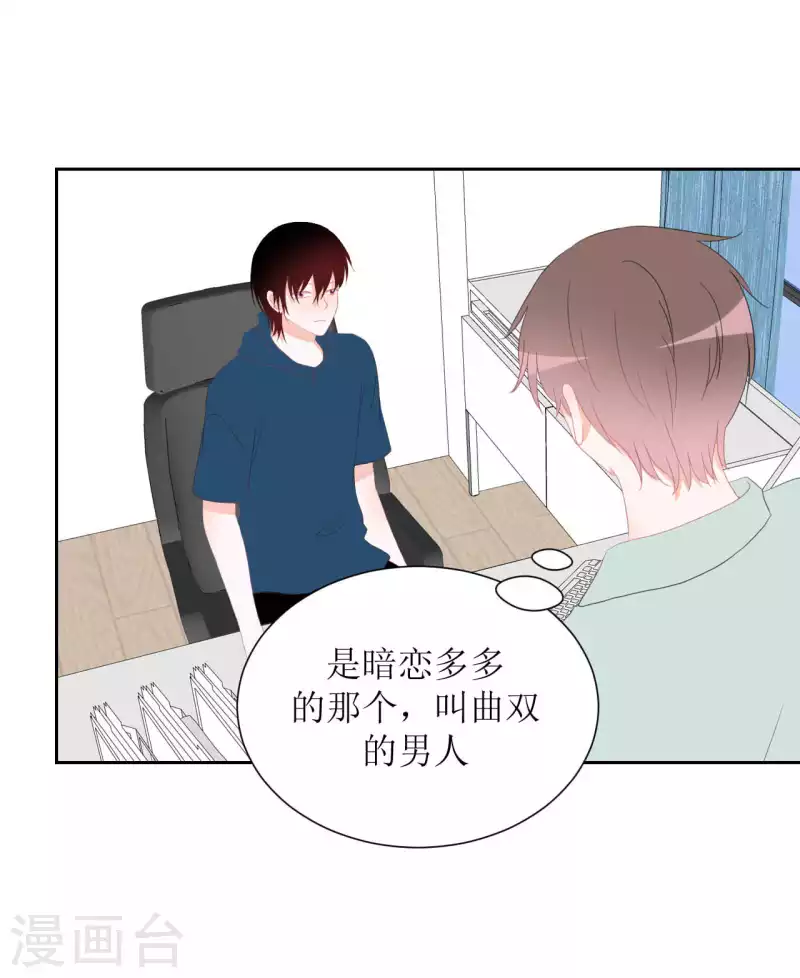 第41话 互怼 第7页