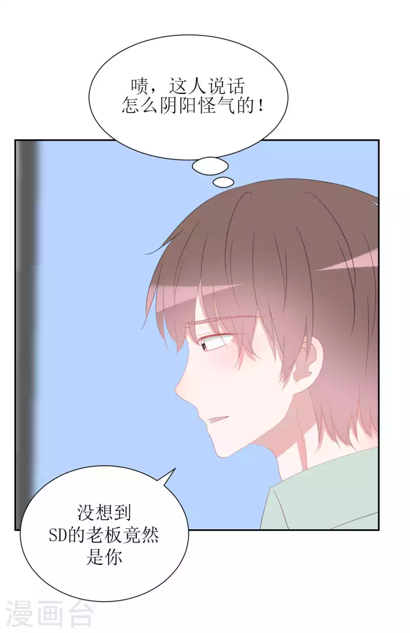 第41话 互怼 第9页